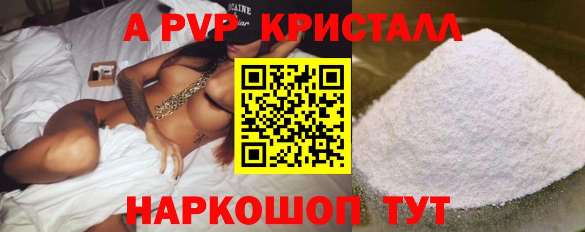 APVP СК  Вход с VPN  APVP Соль  A-PVP  Симферополь 