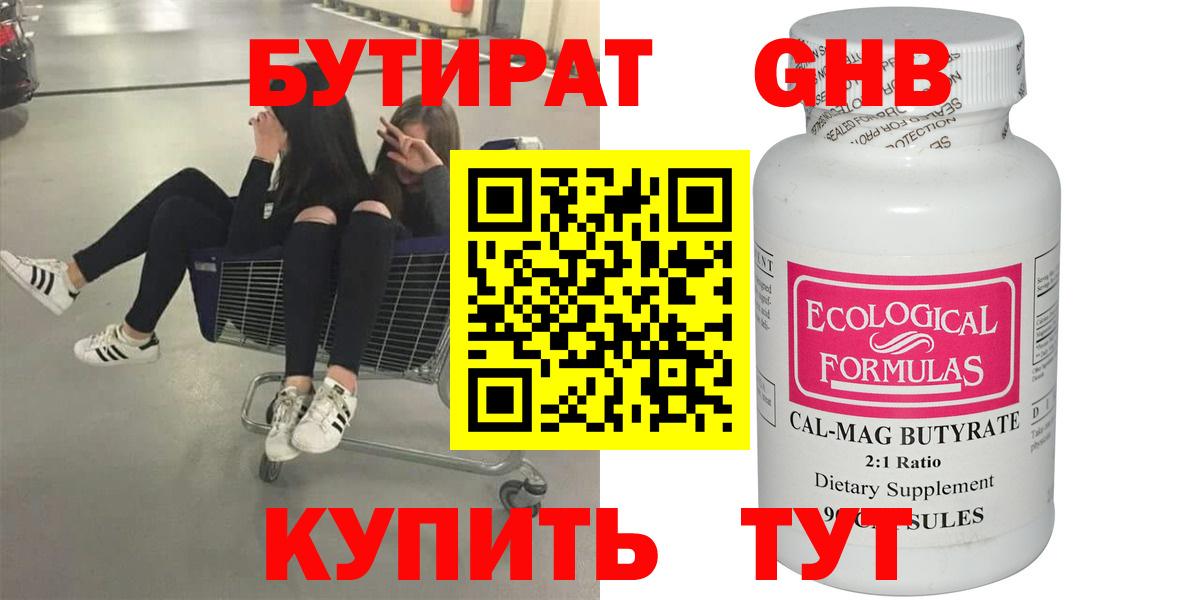 Бутират оксана  Симферополь 