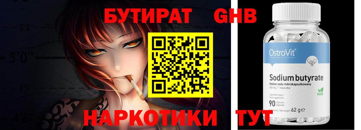 БУТИРАТ GHB Симферополь