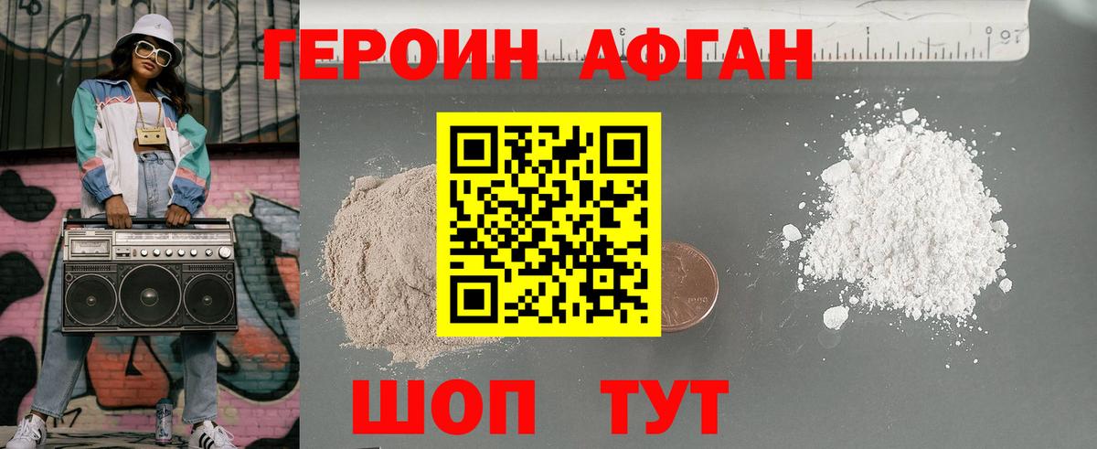 ГЕРОИН Афган Симферополь