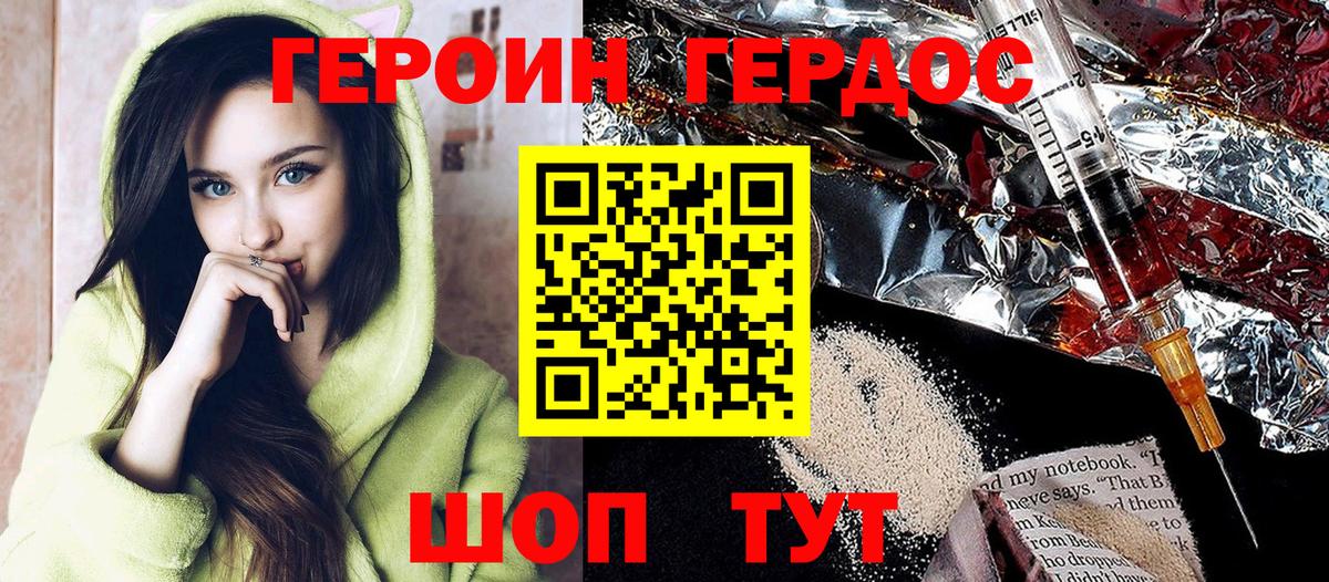 ГЕРОИН хмурый Симферополь