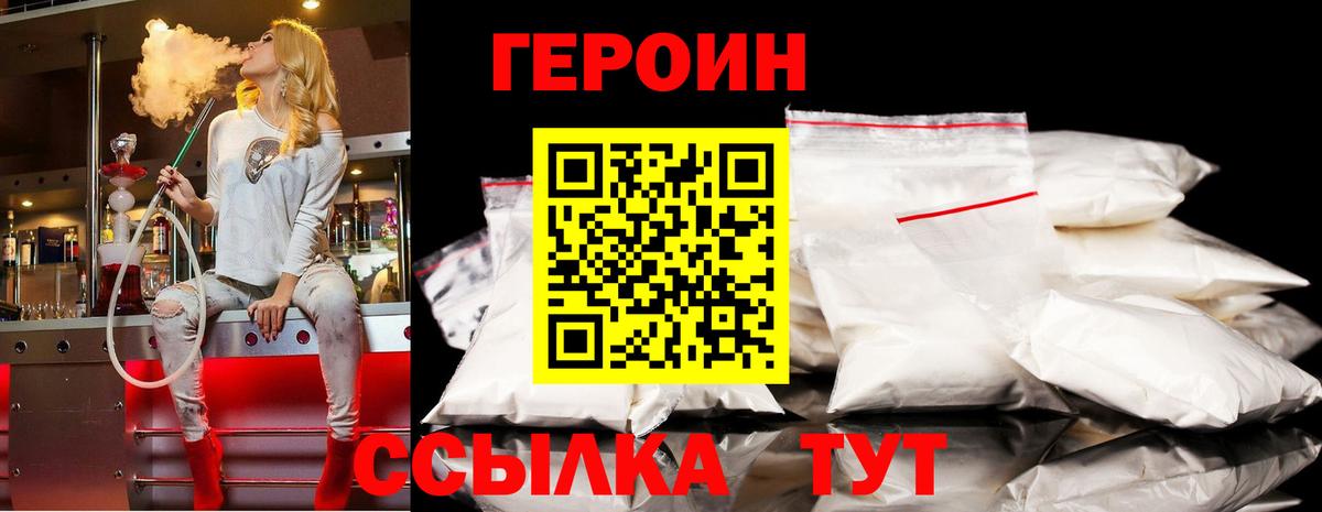 ГЕРОИН белый  Вход с VPN  Симферополь 