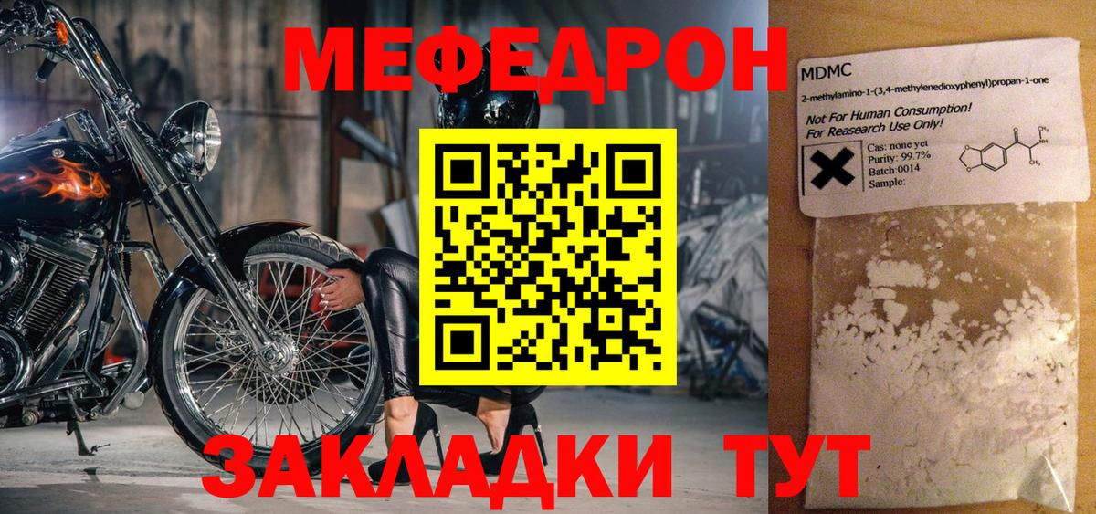 Меф  МЯУ-МЯУ кристаллы  Симферополь  Вход с VPN  МЯУ-МЯУ VHQ 