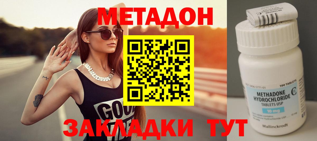 Метадон VHQ Симферополь