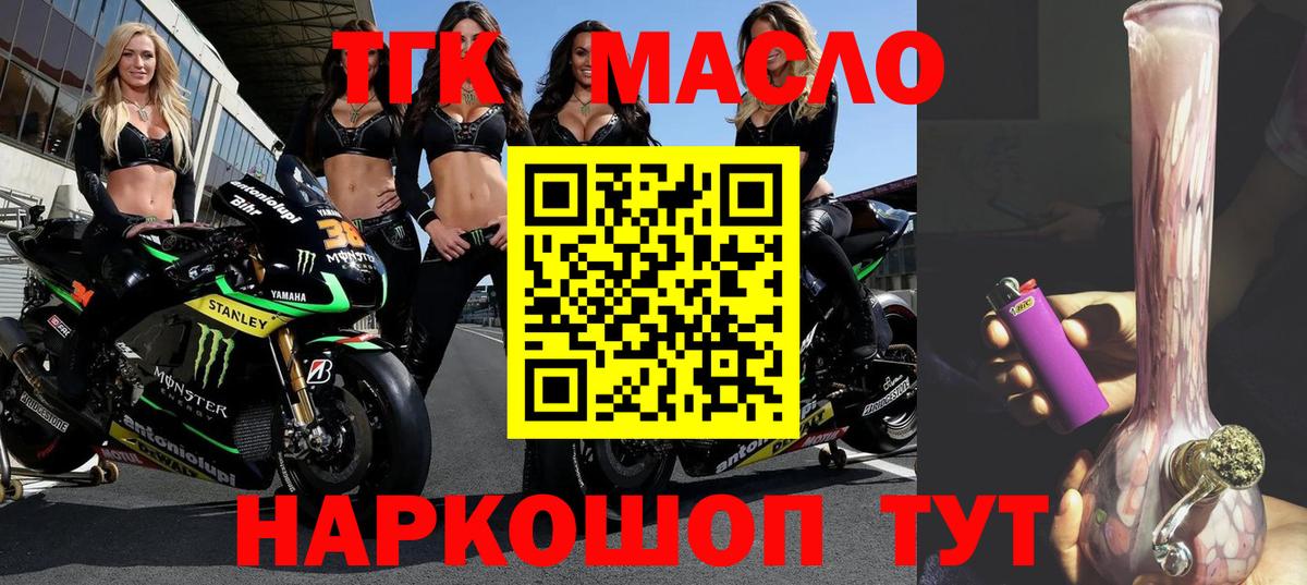 ТГК THC oil Симферополь